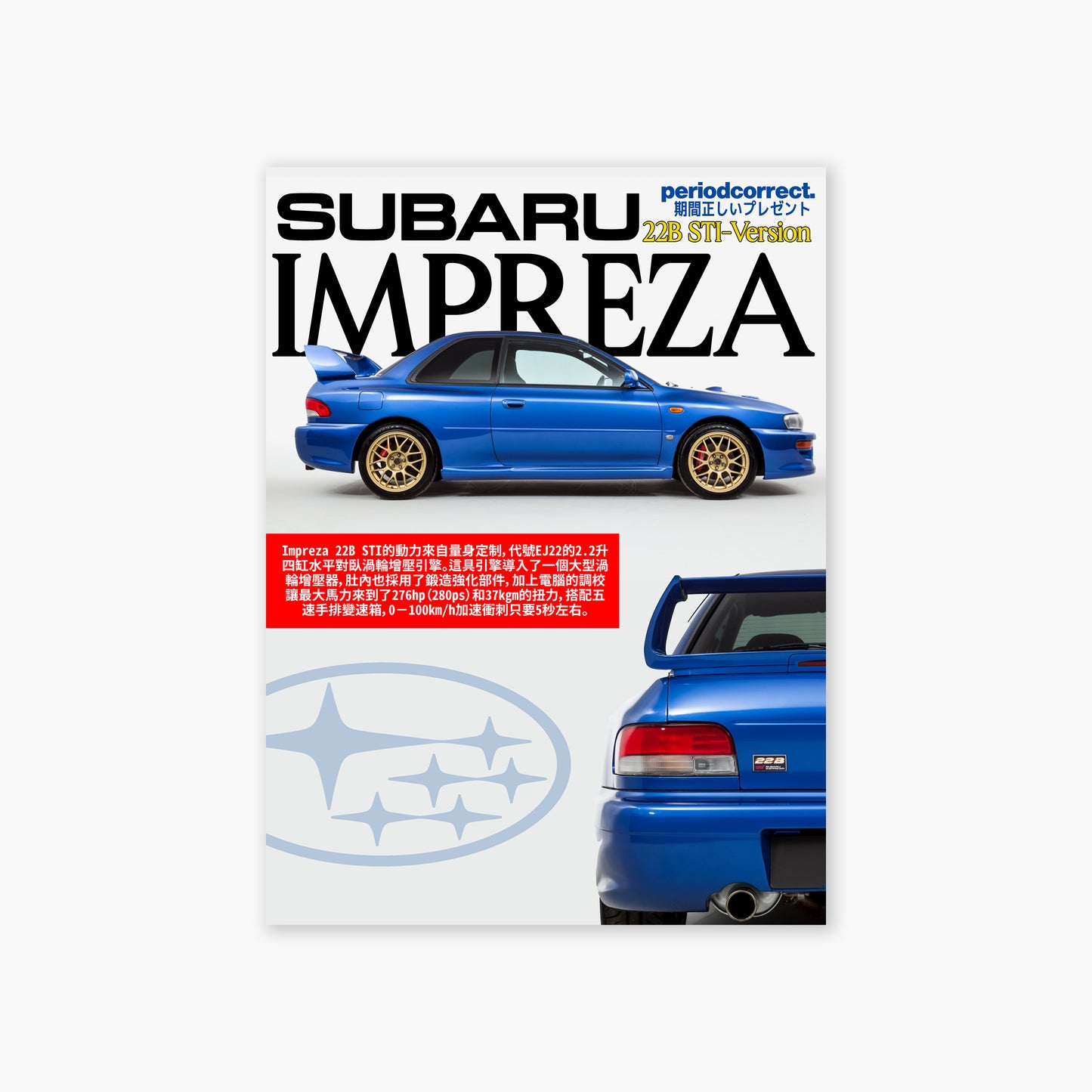 Impreza 22B Poster