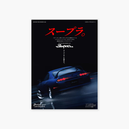 MK4 Supra Poster